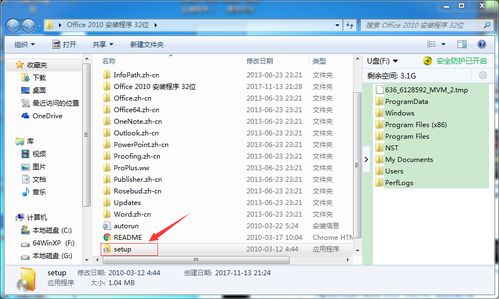 辦公軟件office 2010下載安裝演示