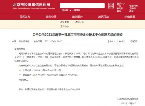 數(shù)碼視訊子公司獲評北京市首批市級企業(yè)技術(shù)中心 網(wǎng)絡(luò)技術(shù)服務(wù)能力獲權(quán)威認(rèn)可